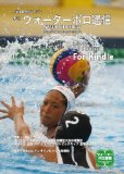 Cover: waterpolopressno2 (water polo press) (japanese edition)